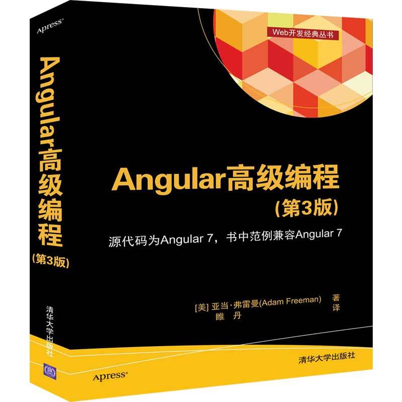 Web开发经典丛书ANGULAR 高级编程第3版