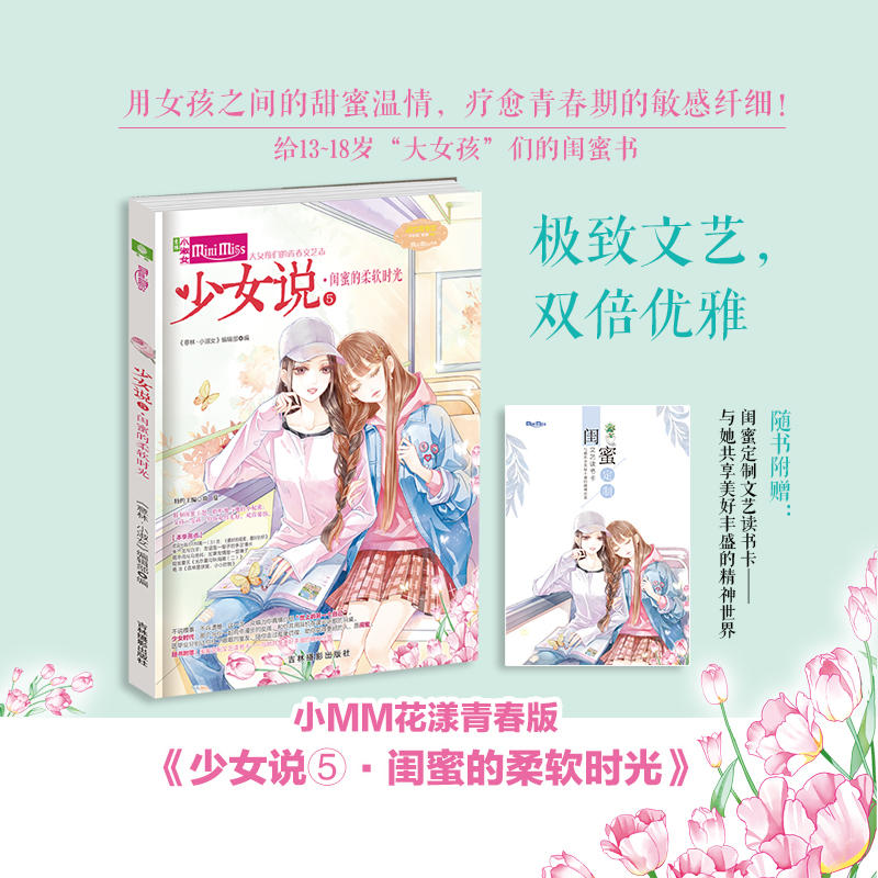 闺蜜的柔软时光-少女说-5