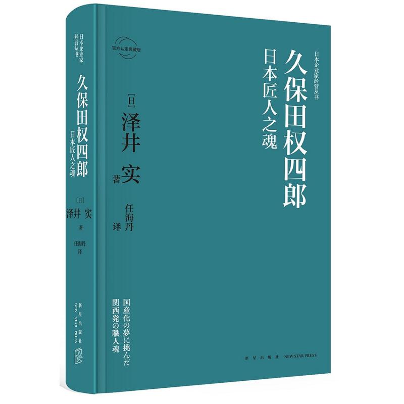 久保田权四郎:日本匠人之魂