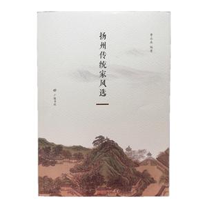 扬州传统家风选