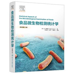 食品微生物检测统计学-原著第三版
