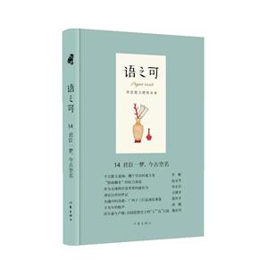 君臣一梦,今古空名(精)/语之可14