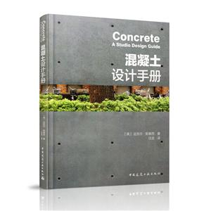 混凝土设计手册