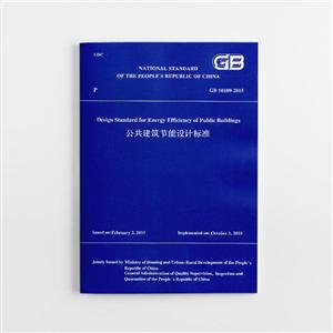 GB 50189-2015 公共建筑节能设计标准(工程建设标准英文版)