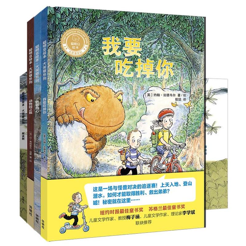 聪明豆绘本·大奖章系列2聪明豆绘本.大奖章(第2辑)(套装共4册)(精装版专供)