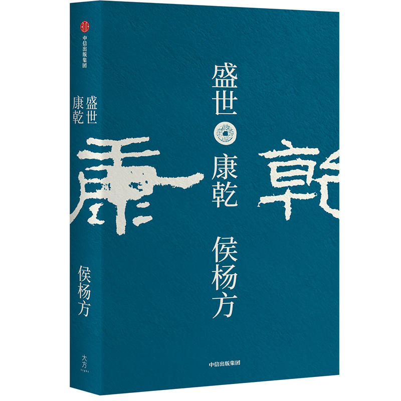 盛世启示盛世:康乾/盛世启示