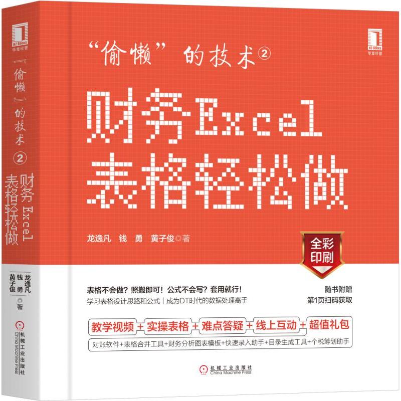 “偷懒”的技术2 财务Excel表格轻松做