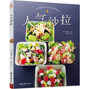 人气沙拉