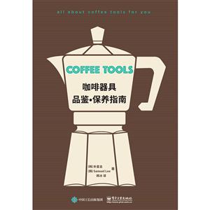 咖啡器具品鉴·保养指南