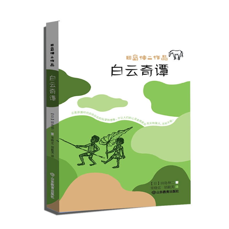 田岛伸二作品系列白云奇谭:国际安徒生奖得主曹文轩