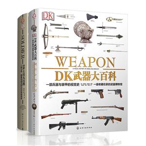 DK军事历史图文大百科(2册)