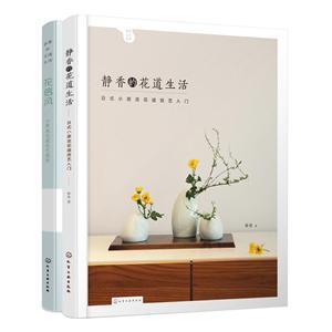 静香的花道生活(2册)