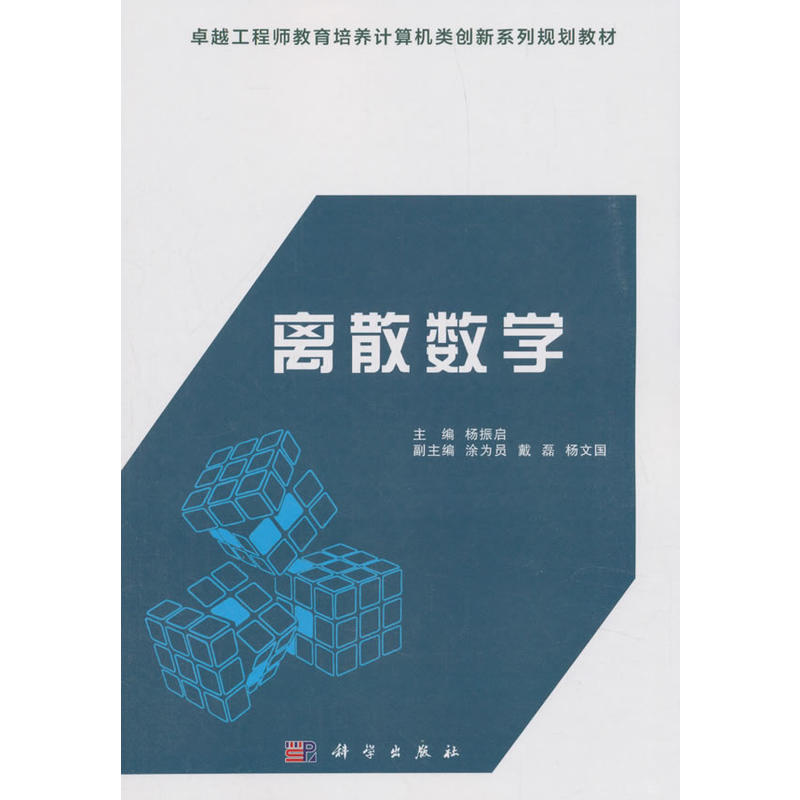 离散数学