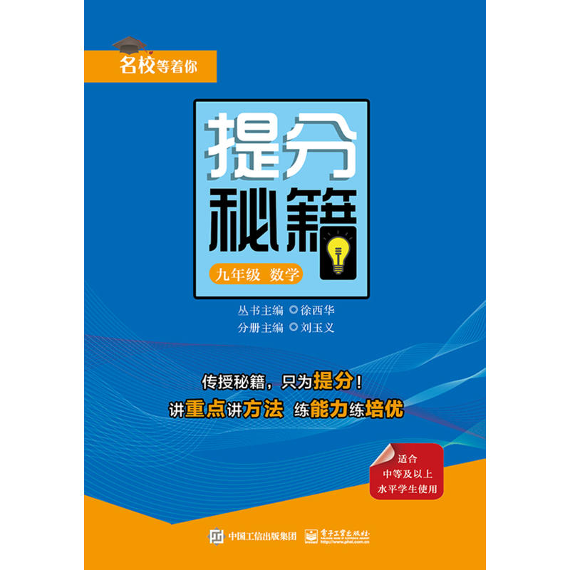 9年级数学/提分秘籍