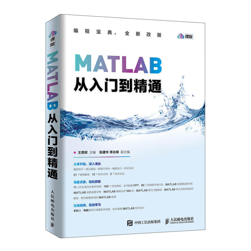 MATLABMATLAB从入门到精通