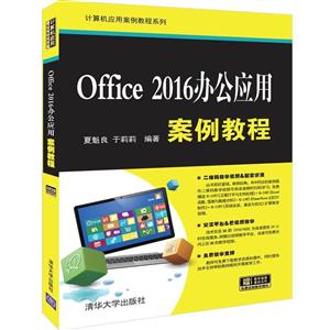 Ӧð̳ϵOFFICE 2016칫Ӧð̳