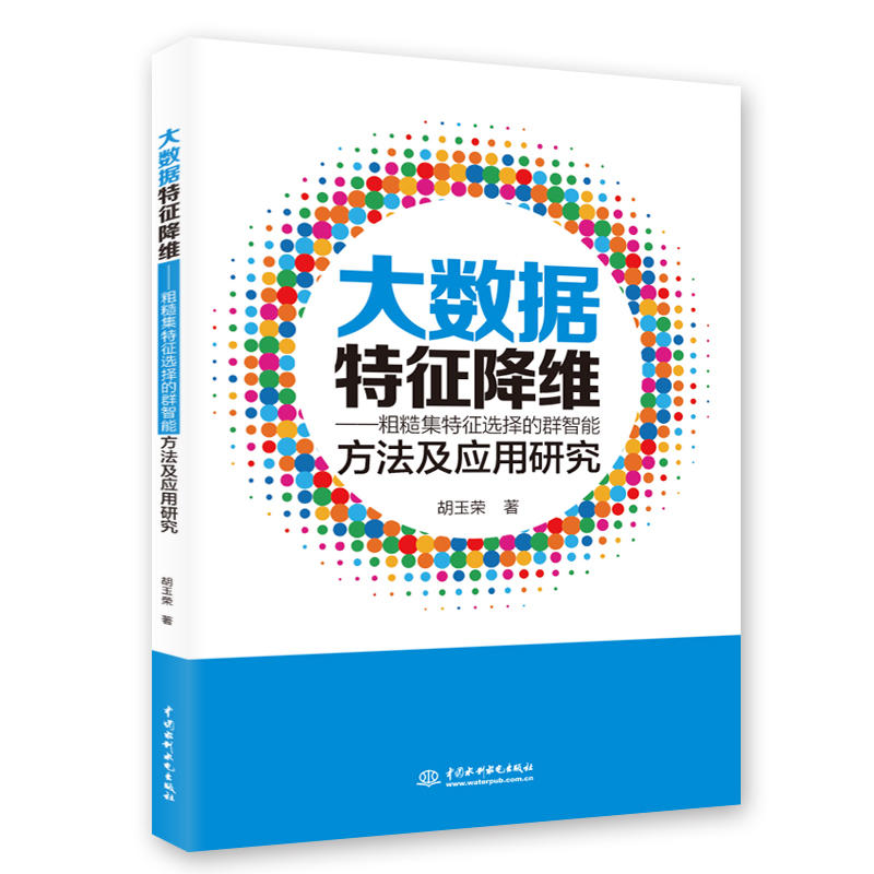 大数据特征降为:粗糙集特征选择的群志能方法及应用研究