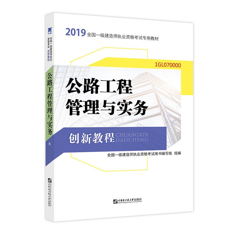 公路工程管理与实务