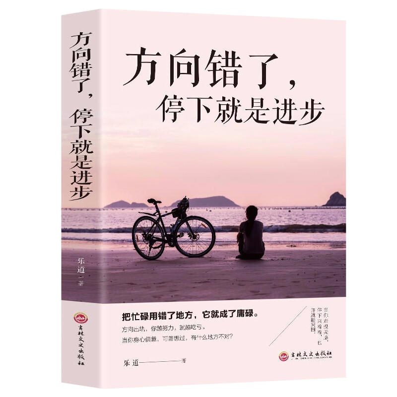 方向错了,停下就是进步