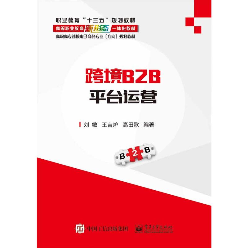 跨境B2B平台运营/刘敏