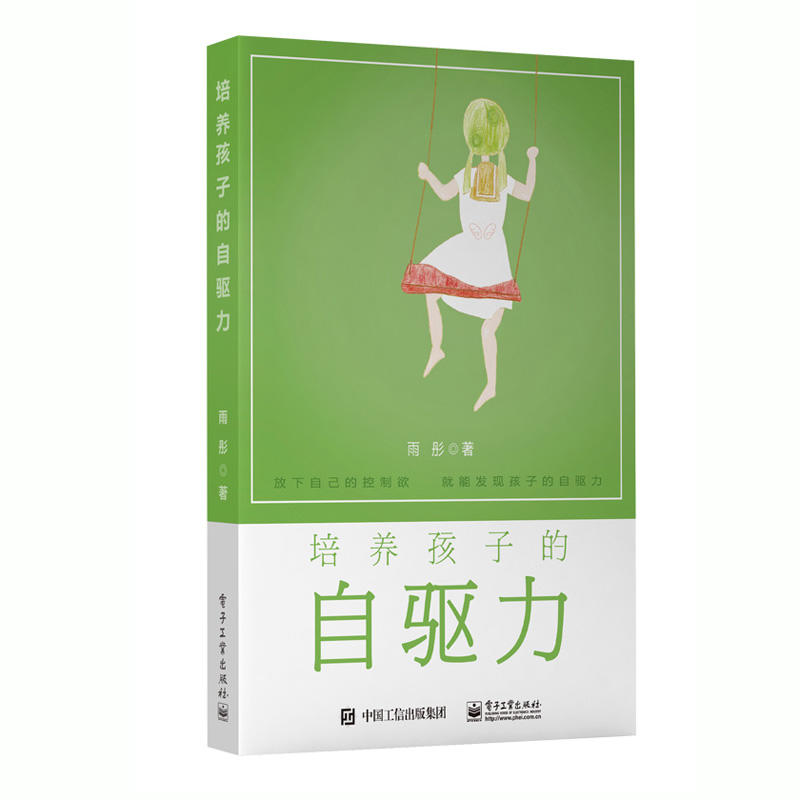 培养孩子的自驱力