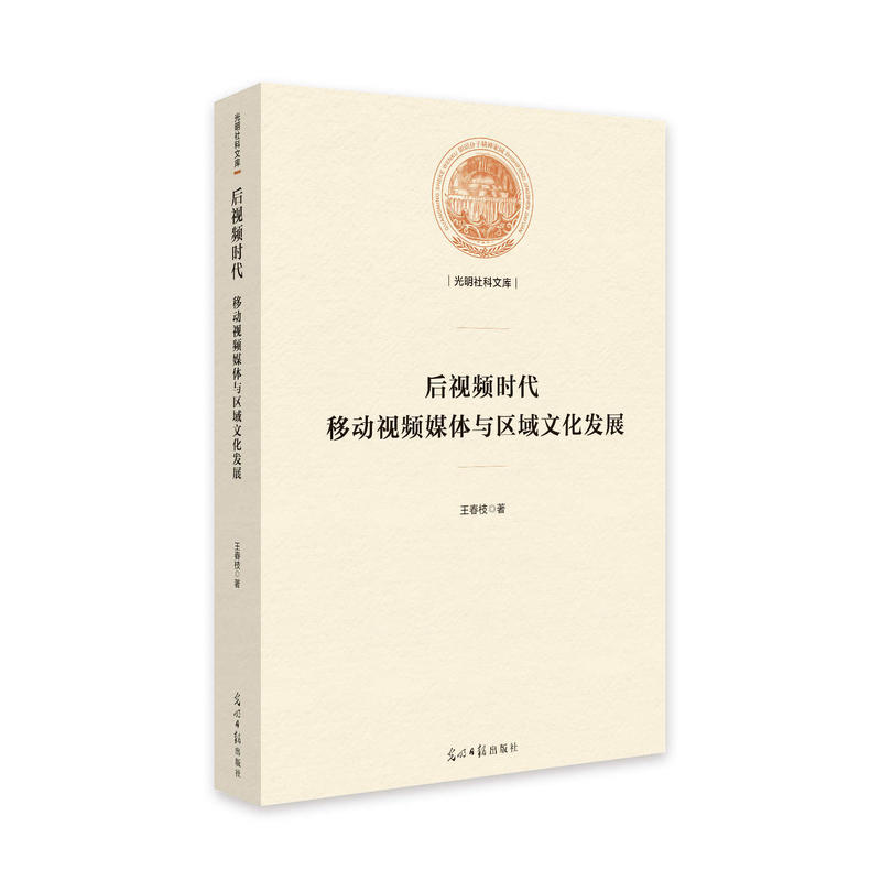 后视频时代移动视频媒体与区域文化发展