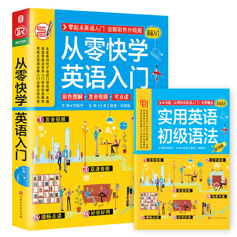 从零快学英语入门自学零基础 零起点英语入门 英语音标口语单词