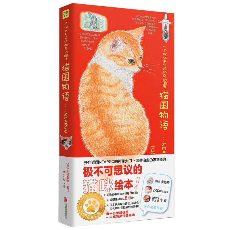 猫国物语:一个你从未见过的奇幻国度:NEARGO