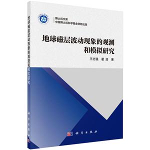 地球磁层波动现象的观测和模拟研究