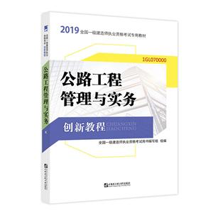 公路工程管理与实务