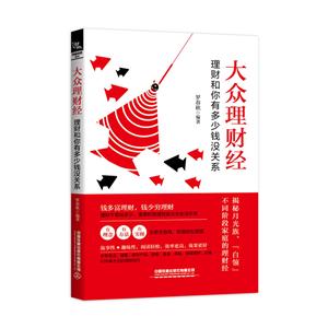 大众理财经:理财和你有多少钱没关系