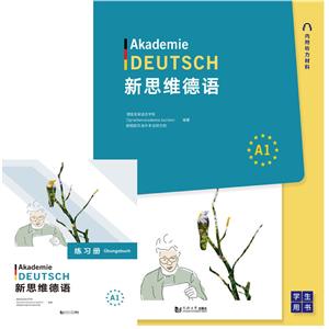 新思维德语A1+练习册(全2册)