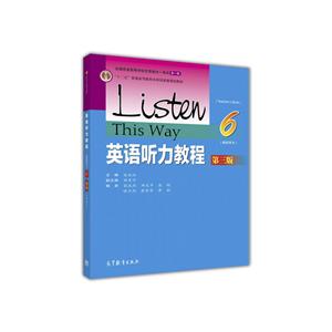 英语听力教程教师用书