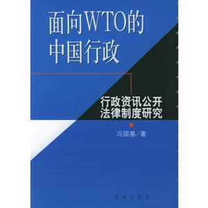 面向WTO的中国行政