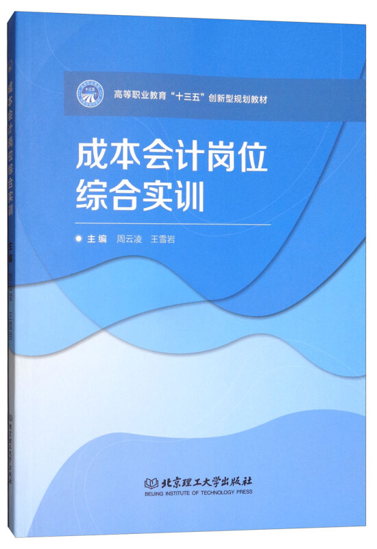 成本会计岗位综合实训