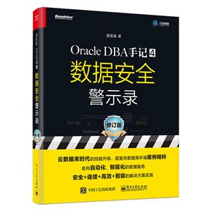 ORACLE DBA手记 4.数据安全警示录(修订版)