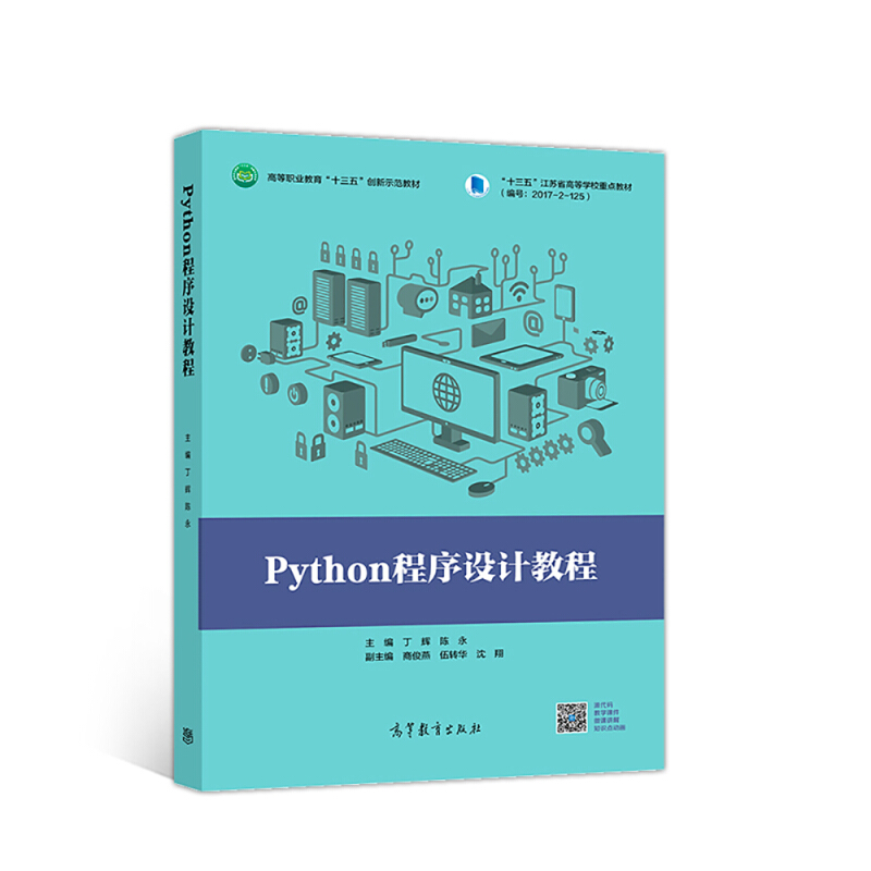 Python程序设计教程