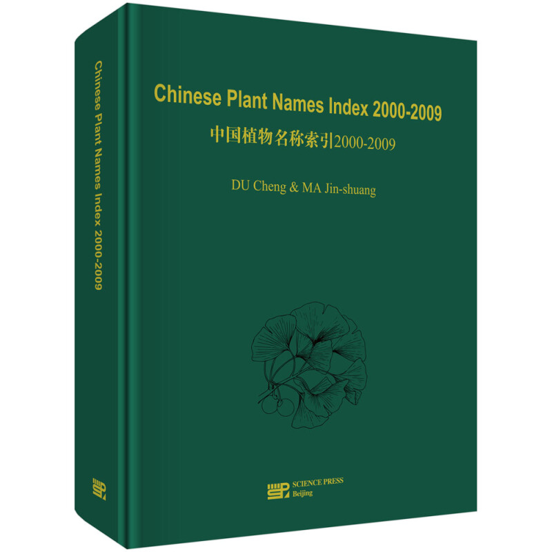 Chinese plant names index:2000-2009