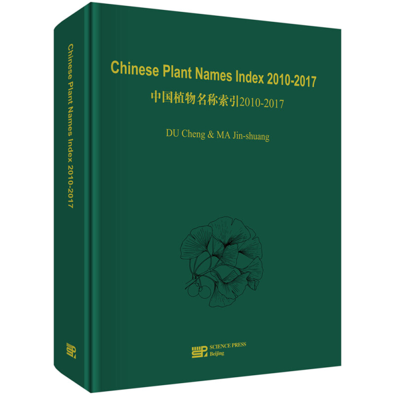 Chinese plant names index:2010-2017