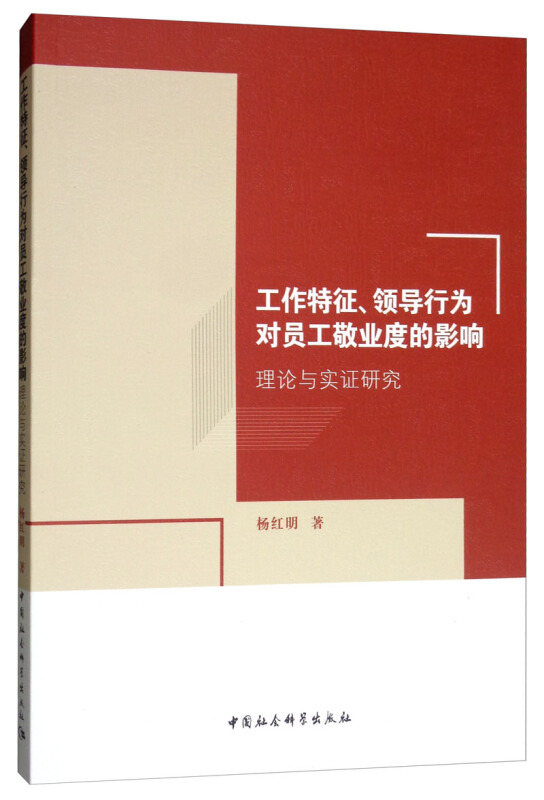 杨红明 出版社:中国社会科学出版社 本类榜单:社会科学 分类