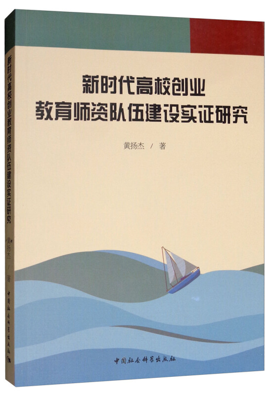 新时代高校创业教育师资队伍建设实证研究