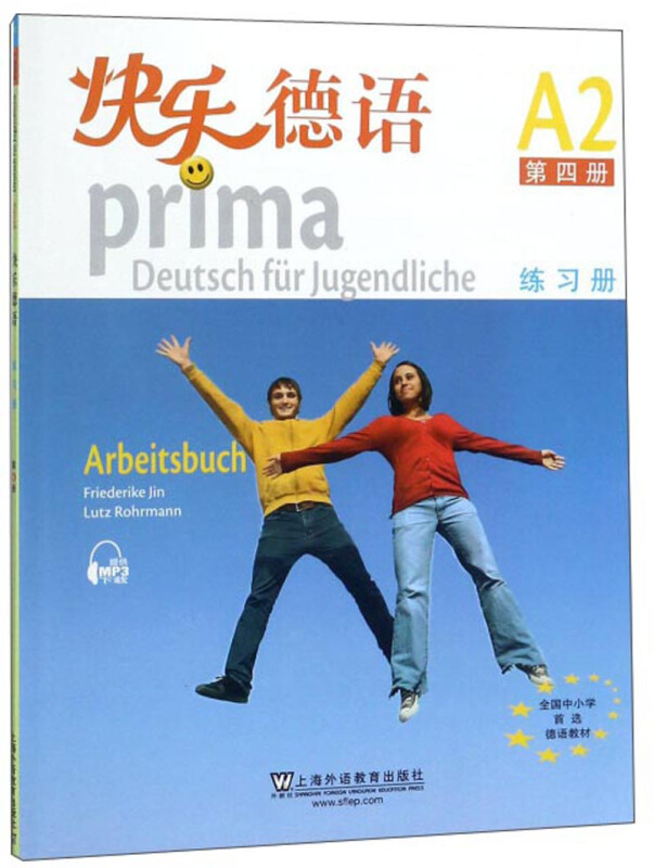 快乐德语练习册.A2(第4册)