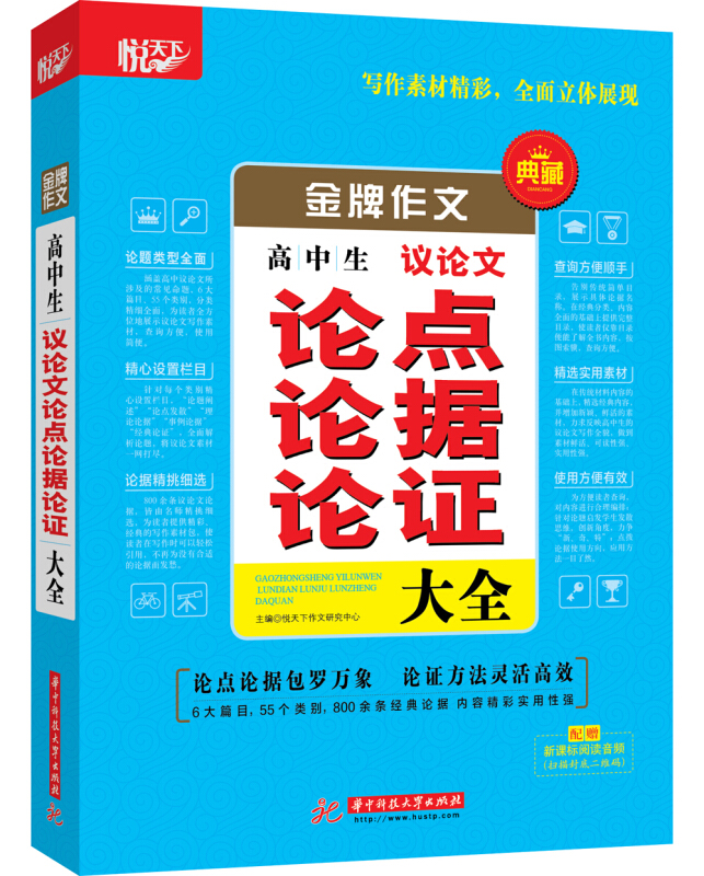 高中生议论文论点论据论证大全