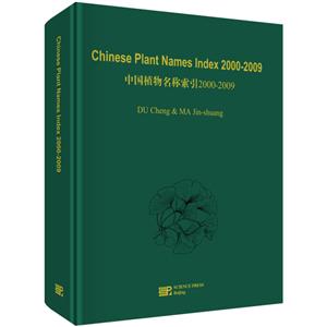 Chinese plant names index:2000-2009