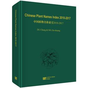 Chinese plant names index:2010-2017