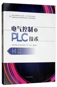电气控制与PLC技术/吴何畏