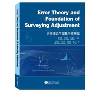 ƽ/ձ ERRORTHEORY AND FOUNDATION OF SURVEYING ADJU