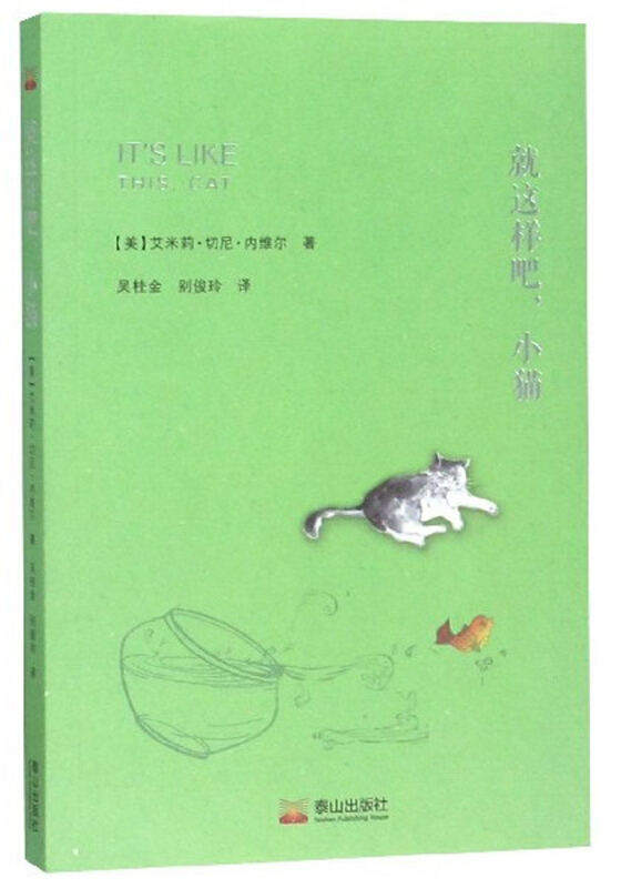 就这样吧,小猫