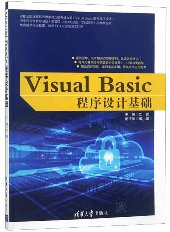 VisualBasic程序设计基础