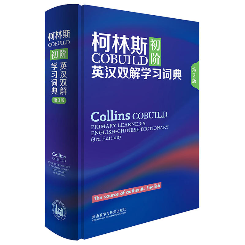 无柯林斯COBUILD初阶英汉双解学习词典第3版